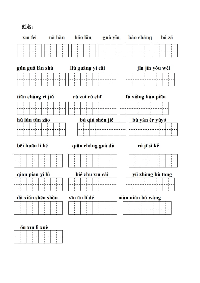 图片[2]-五年级语文上册统编版五（上）看拼音写词语练习（PDF版）（部编版）-扬明学科网