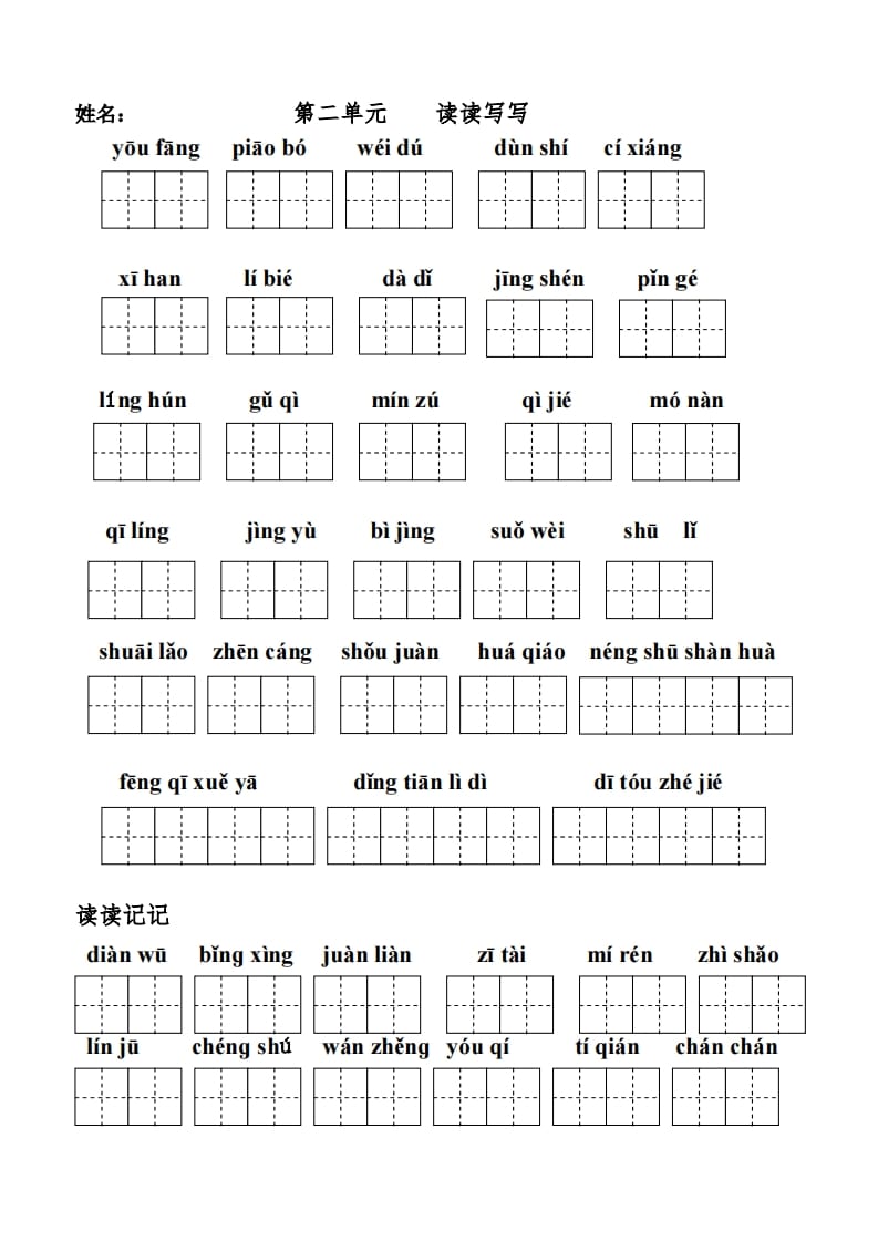 图片[3]-五年级语文上册统编版五（上）看拼音写词语练习（PDF版）（部编版）-扬明学科网