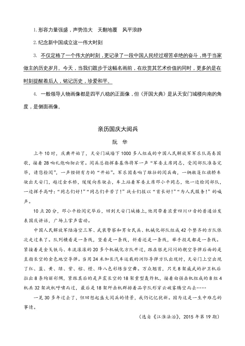 图片[2]-六年级语文上册类文阅读7开国大典（部编版）-扬明学科网