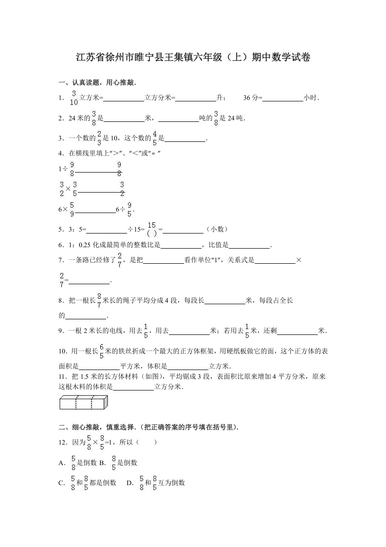 六年级数学上册学期期中测试卷1（苏教版）-扬明学科网