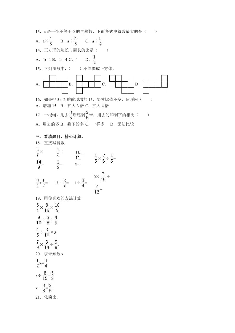 图片[2]-六年级数学上册学期期中测试卷1（苏教版）-扬明学科网