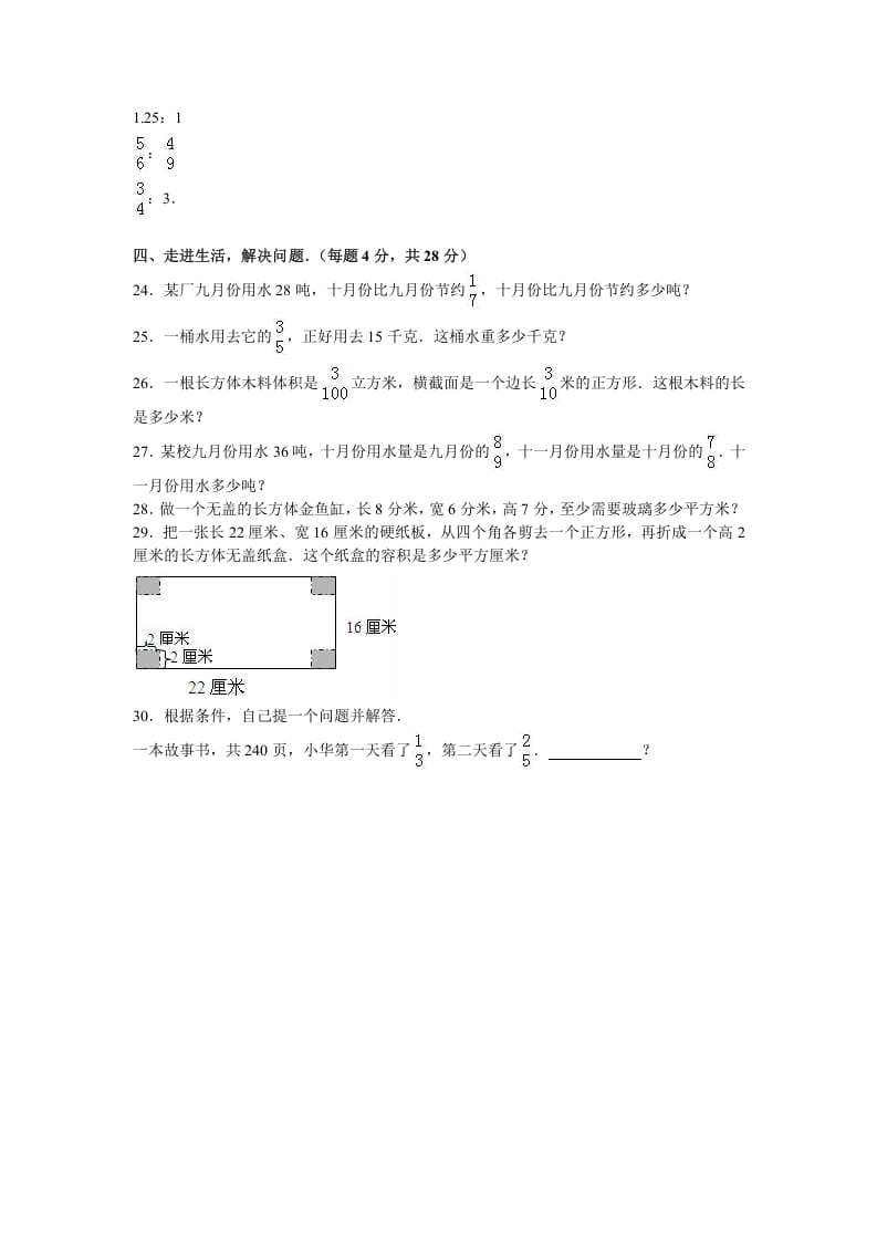 图片[3]-六年级数学上册学期期中测试卷1（苏教版）-扬明学科网