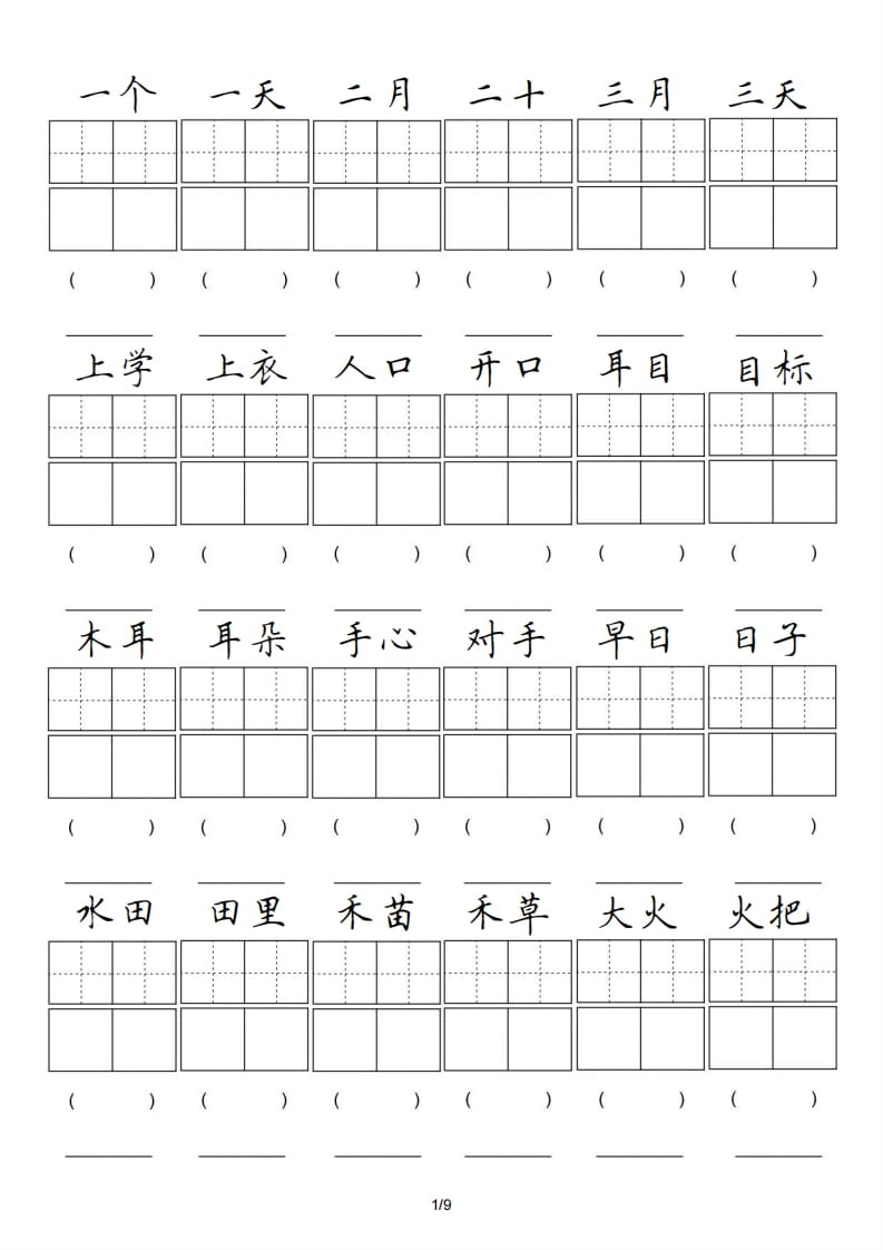 一年级语文上册卷面专项练习（部编版）-扬明学科网