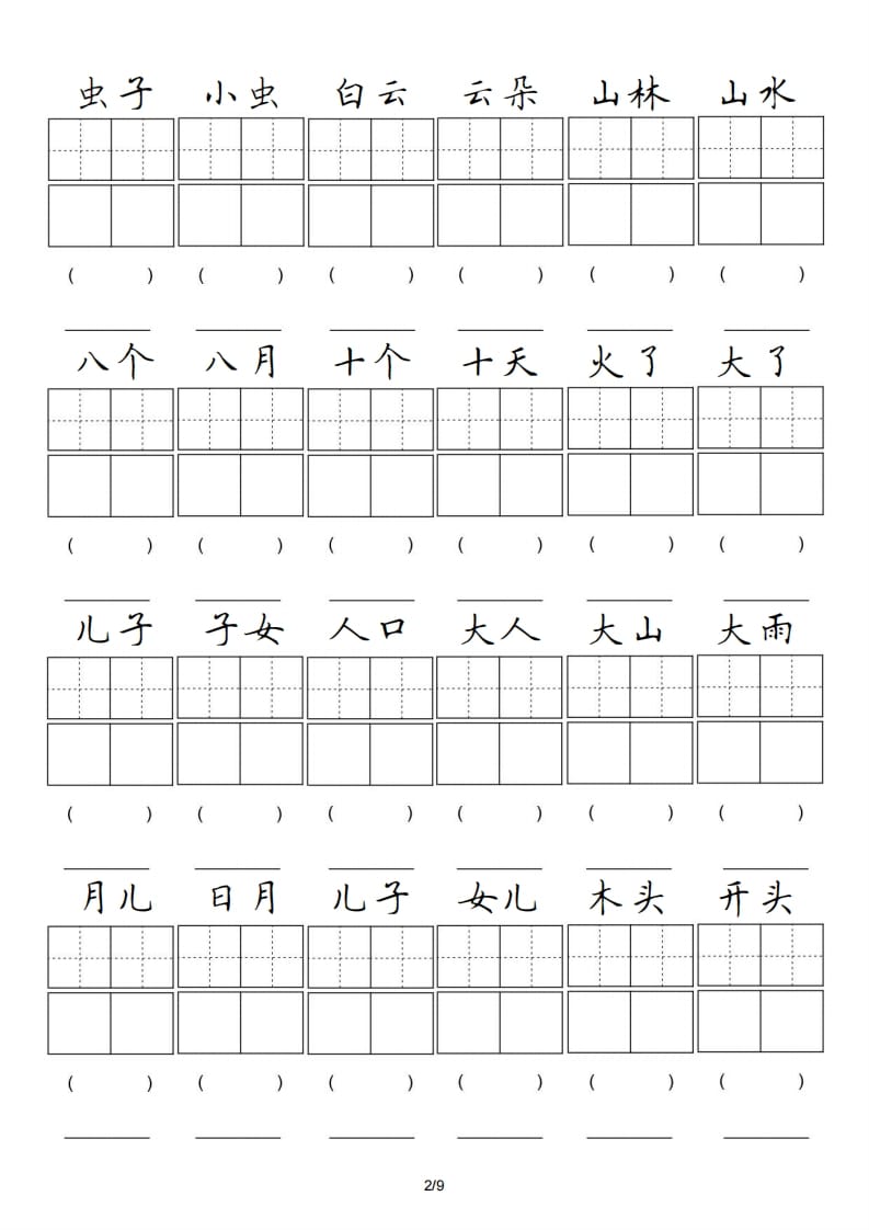 图片[2]-一年级语文上册卷面专项练习（部编版）-扬明学科网
