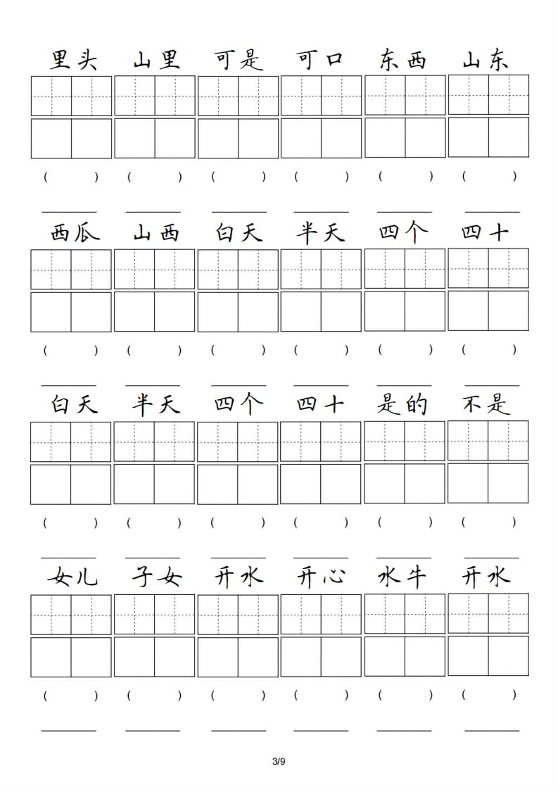 图片[3]-一年级语文上册卷面专项练习（部编版）-扬明学科网