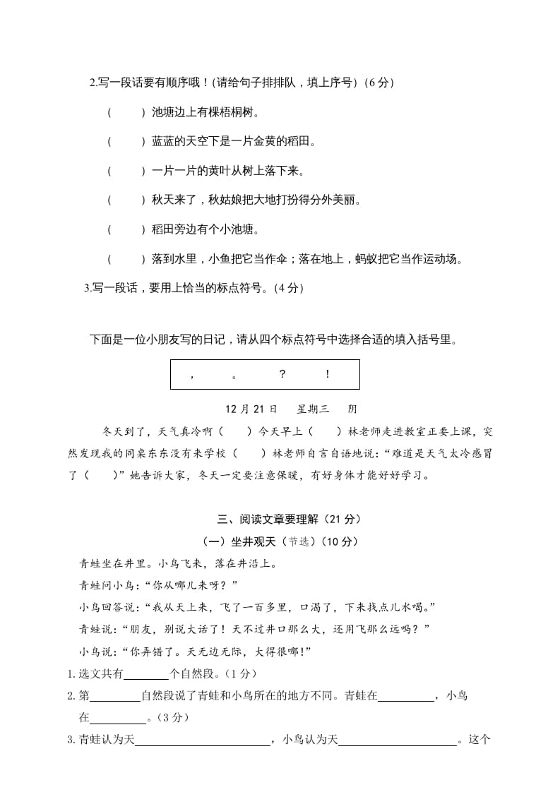 图片[3]-二年级语文上册瑞安市（上）期末模拟卷（部编）-扬明学科网