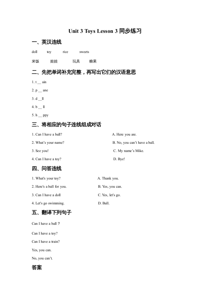 一年级英语上册Unit3ToysLesson3同步练习1（人教一起点）-扬明学科网