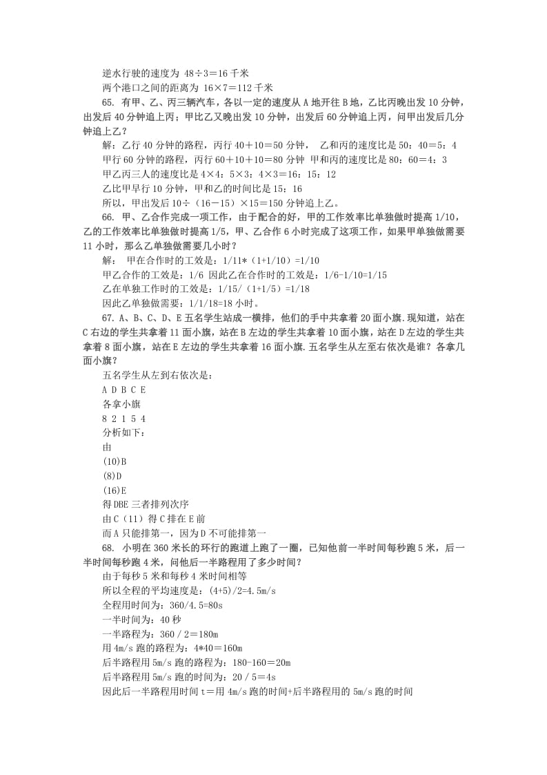 图片[2]-六年级数学下册小升初应用题综合训练（七）苏教版-扬明学科网