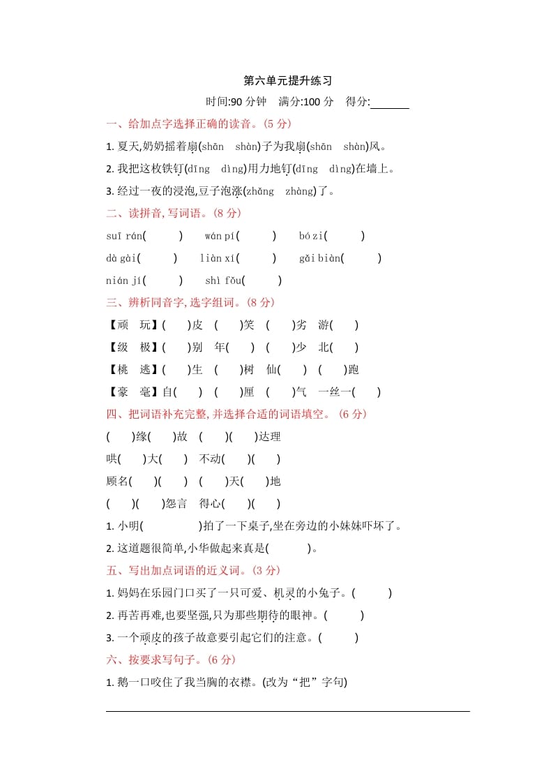 四年级语文上册第六单元提升练习-扬明学科网