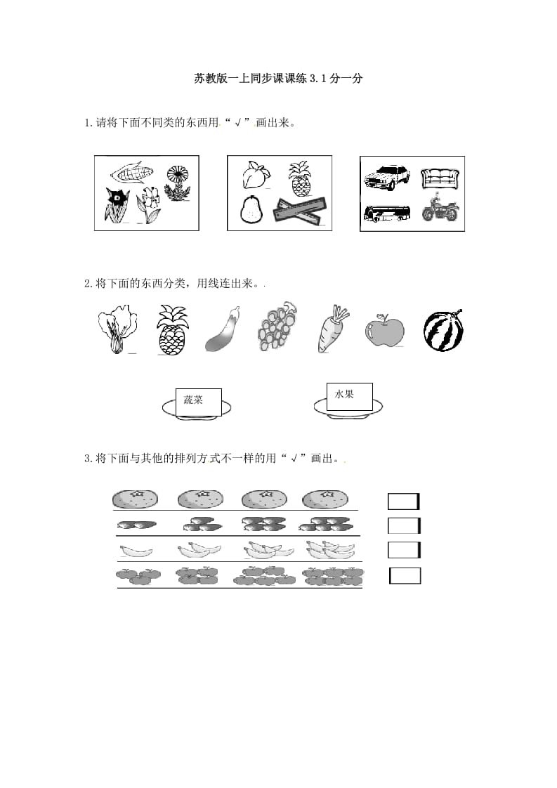 一年级数学上册3.1分一分-（苏教版）-扬明学科网