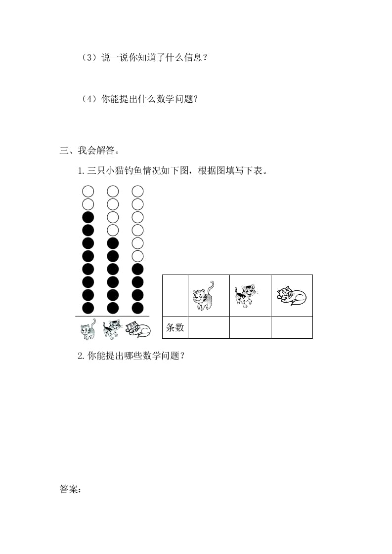 图片[2]-一年级数学下册3.2简单统计表-扬明学科网