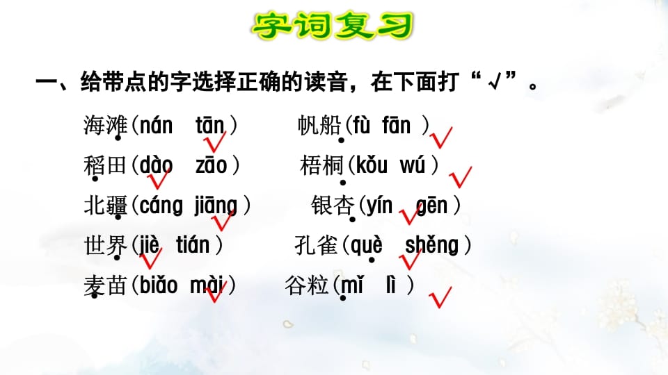 图片[2]-二年级语文上册第2单元复习（部编）-扬明学科网