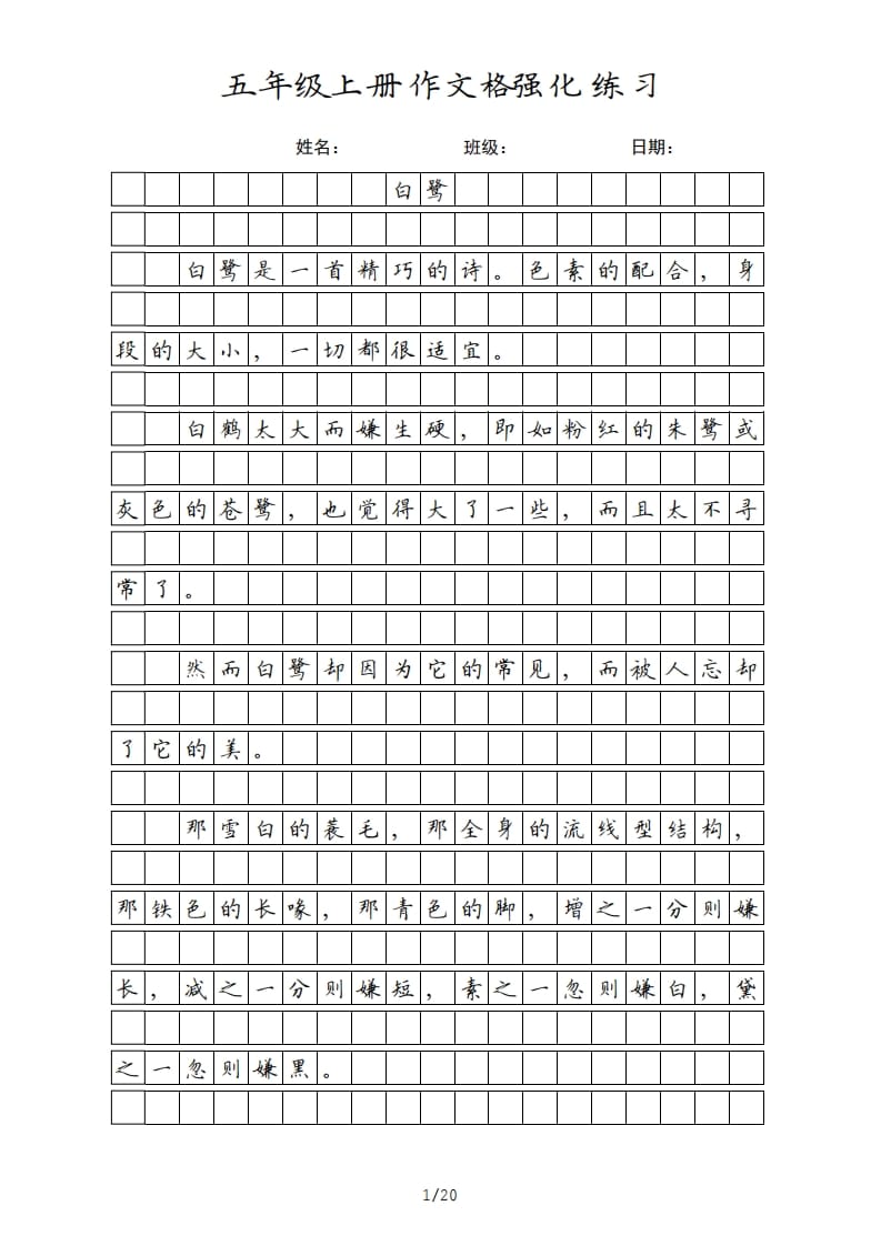 五年级语文上册课文（部编版）-扬明学科网