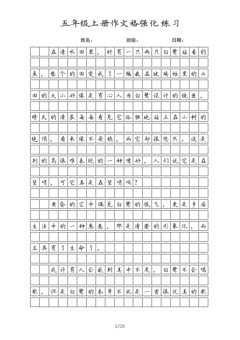 图片[2]-五年级语文上册课文（部编版）-扬明学科网