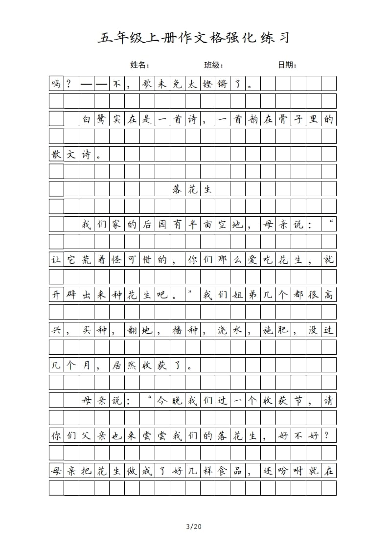 图片[3]-五年级语文上册课文（部编版）-扬明学科网