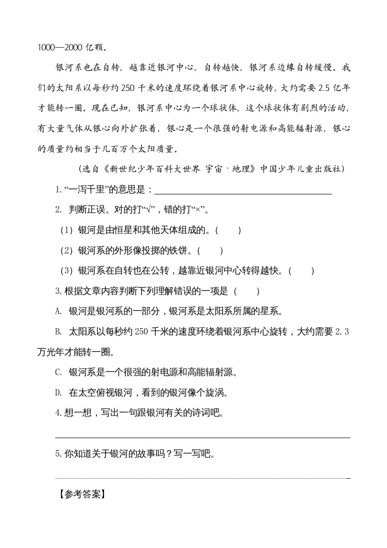 图片[3]-五年级语文上册类文阅读-16太阳（部编版）-扬明学科网