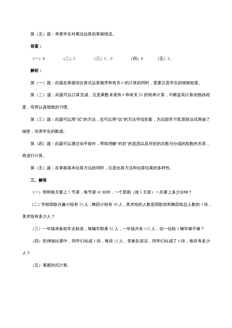 图片[3]-三年级数学上册《多位数乘一位数》同步试题（人教版）-扬明学科网