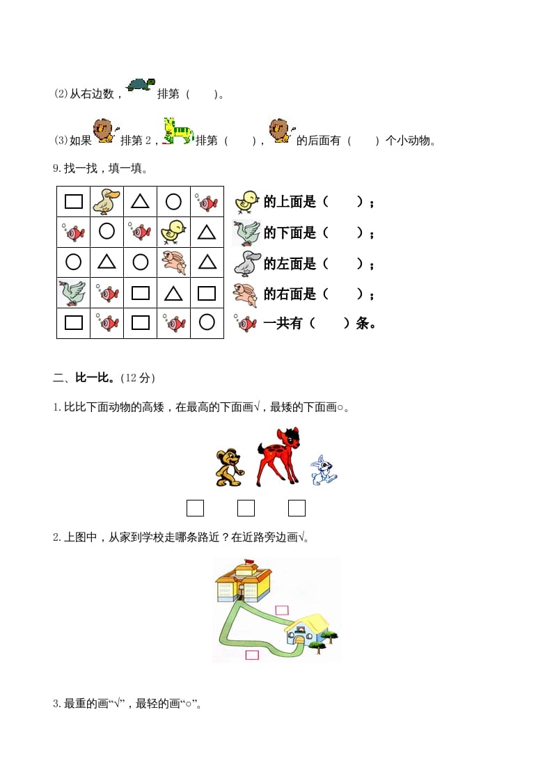图片[2]-一年级数学上册期末试题(23)（苏教版）-扬明学科网