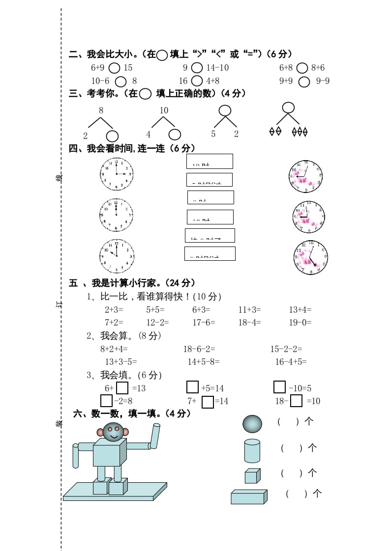 图片[2]-一年级数学上册期末测试卷2（人教版）-扬明学科网