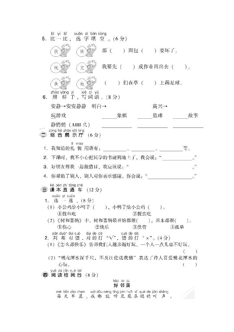 图片[2]-一年级语文下册第三单元达标检测卷-扬明学科网