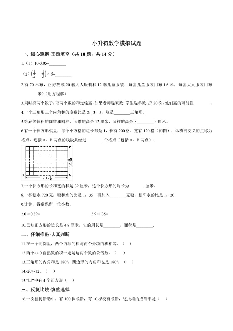 六年级数学下册小升初模拟试题（18）苏教版（含解析）-扬明学科网