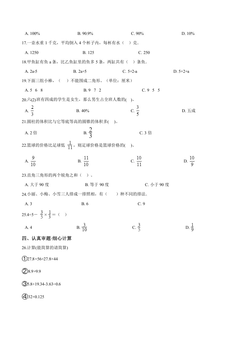 图片[2]-六年级数学下册小升初模拟试题（18）苏教版（含解析）-扬明学科网