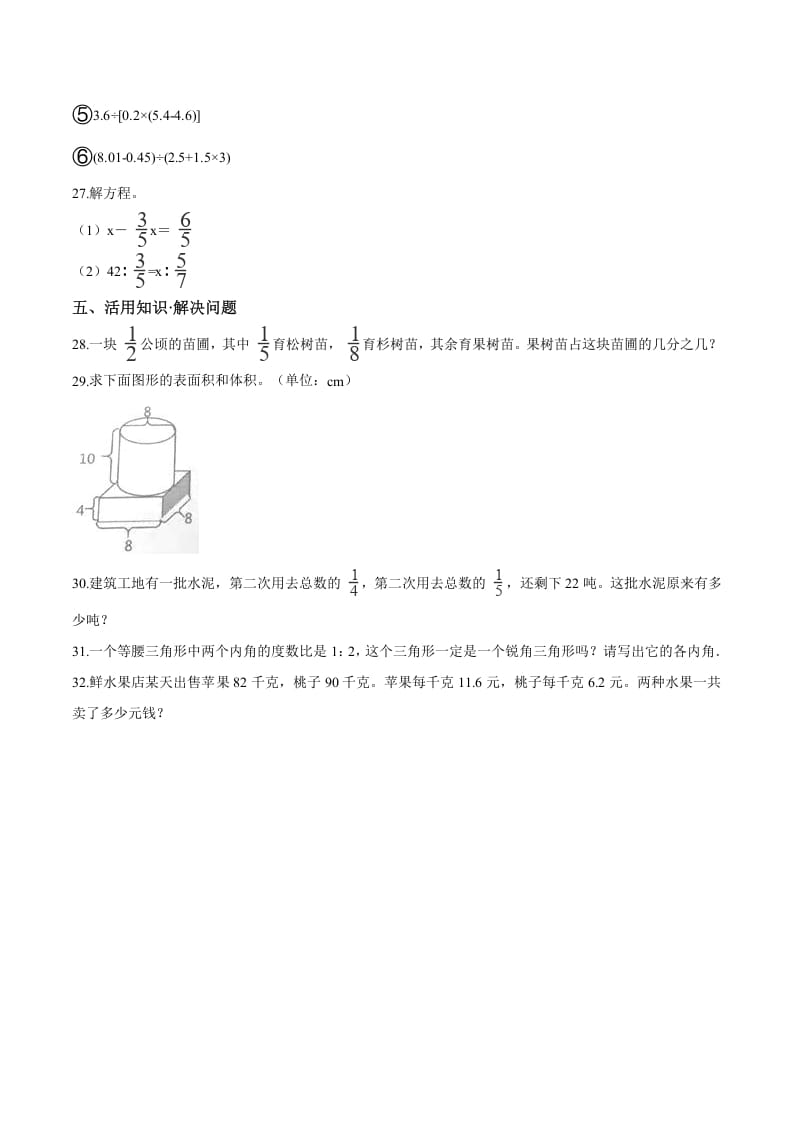 图片[3]-六年级数学下册小升初模拟试题（18）苏教版（含解析）-扬明学科网