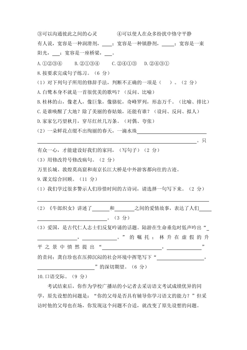 图片[2]-五年级语文上册上期中测评2（部编版）-扬明学科网