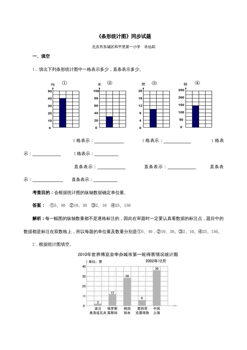 四年级数学上册《条形统计图》同步试题（人教版）-扬明学科网