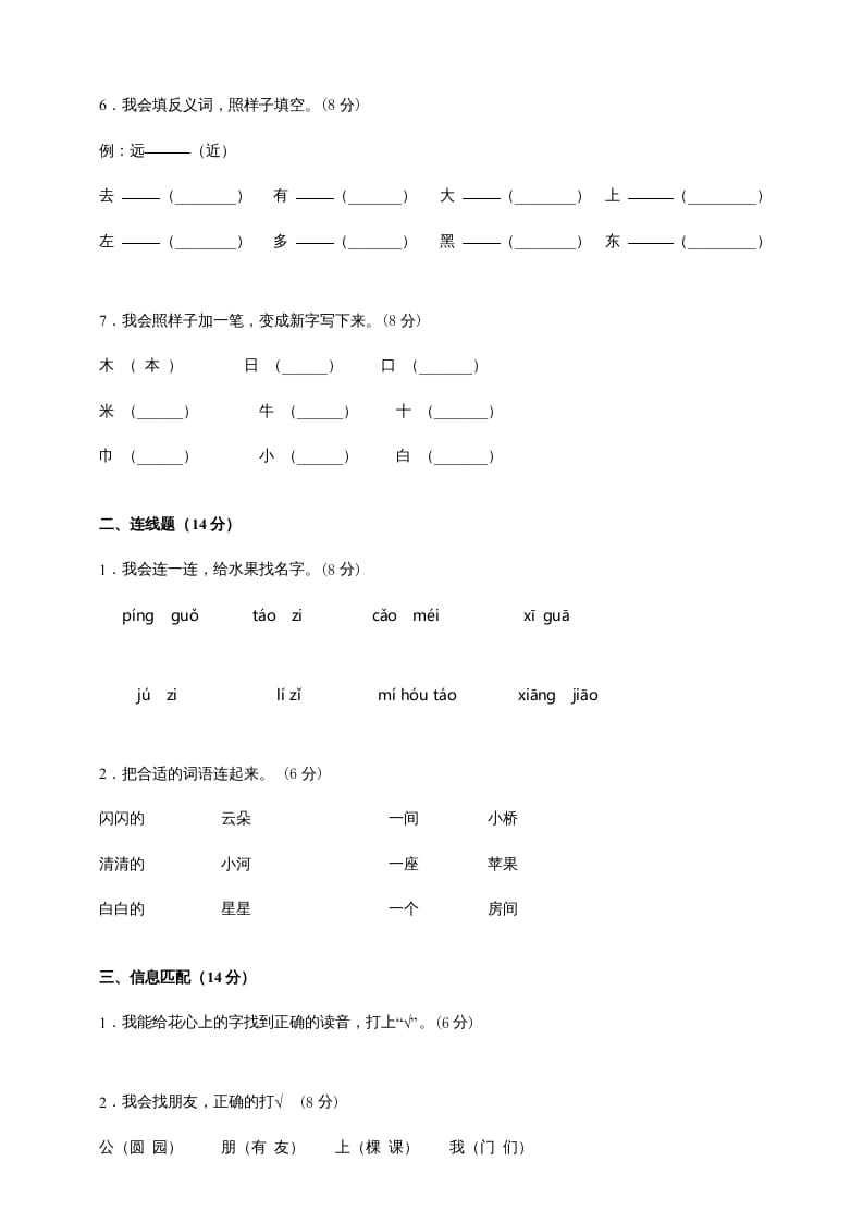 图片[2]-一年级语文上册（期末试题）-部编(25)（部编版）-扬明学科网