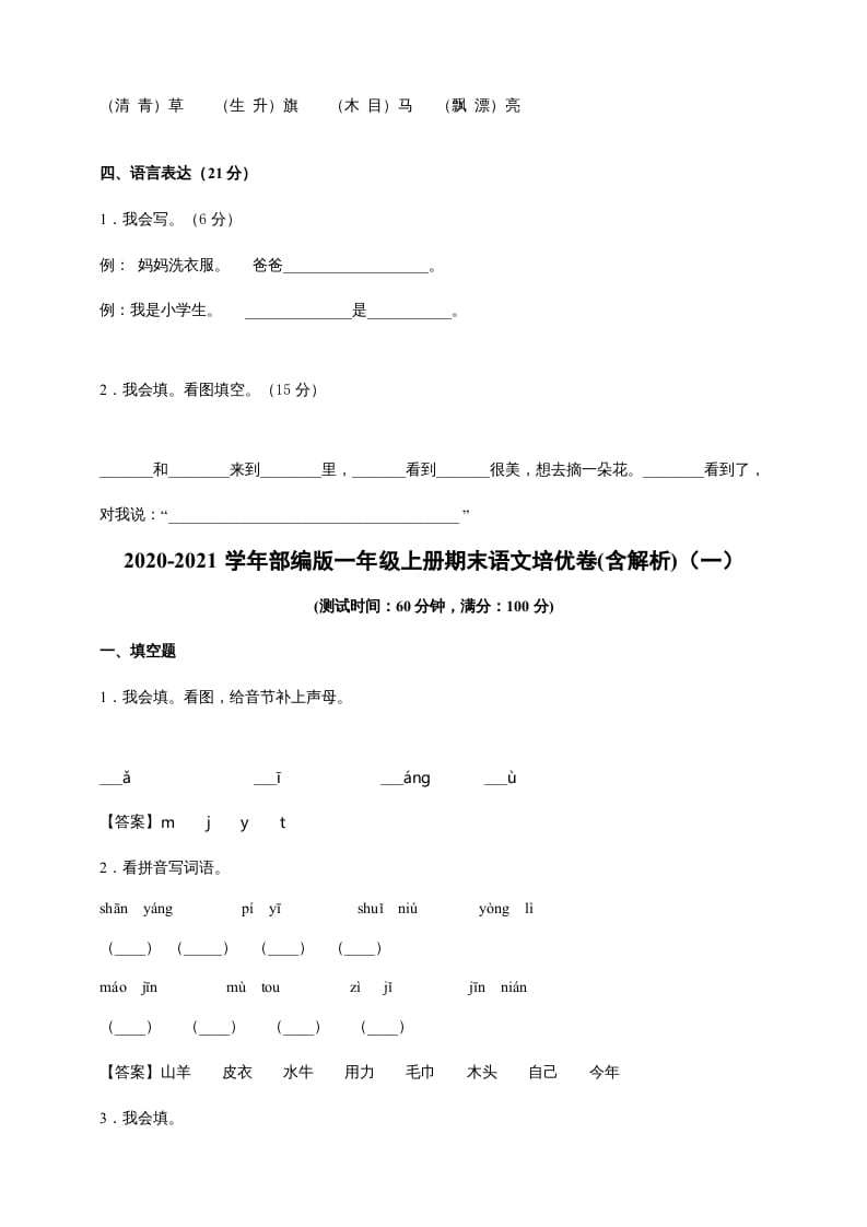 图片[3]-一年级语文上册（期末试题）-部编(25)（部编版）-扬明学科网