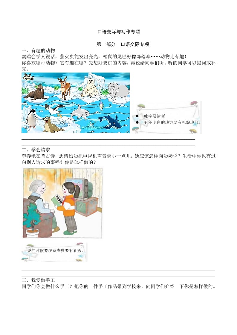 二年级语文上册6.口语交际与写作专项练习题（部编）-扬明学科网