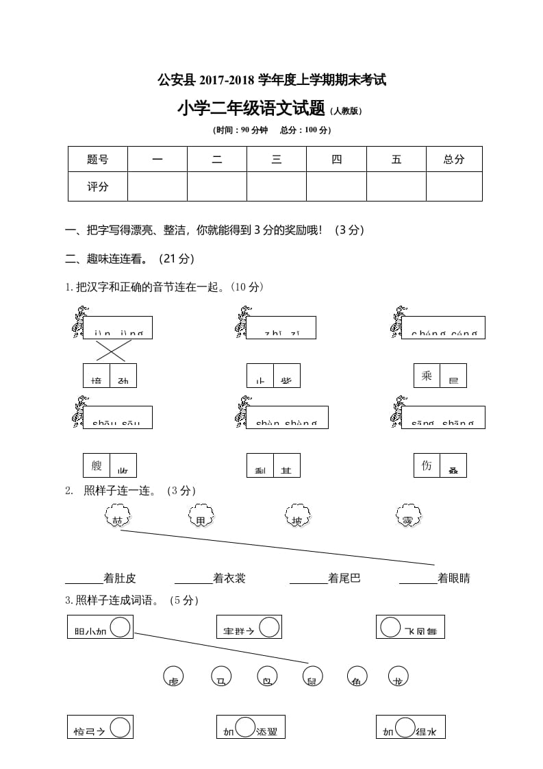 二年级语文上册湖北荆州（部编）2-扬明学科网
