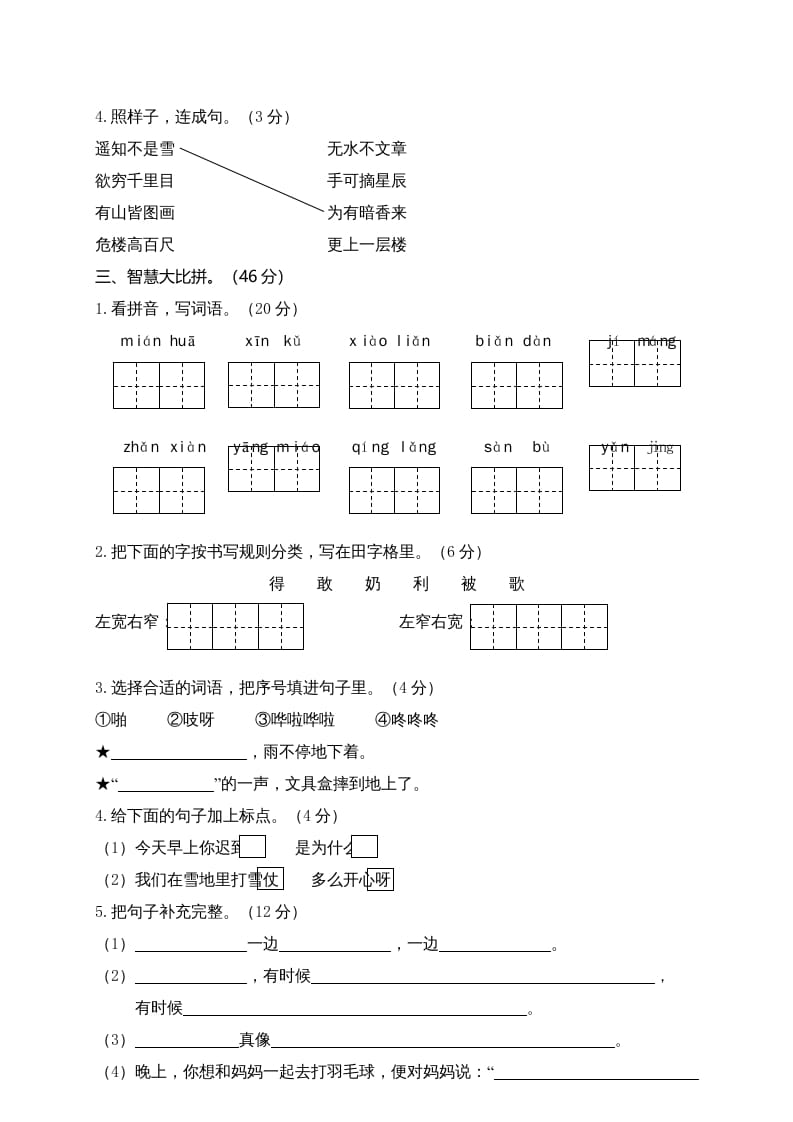 图片[2]-二年级语文上册湖北荆州（部编）2-扬明学科网