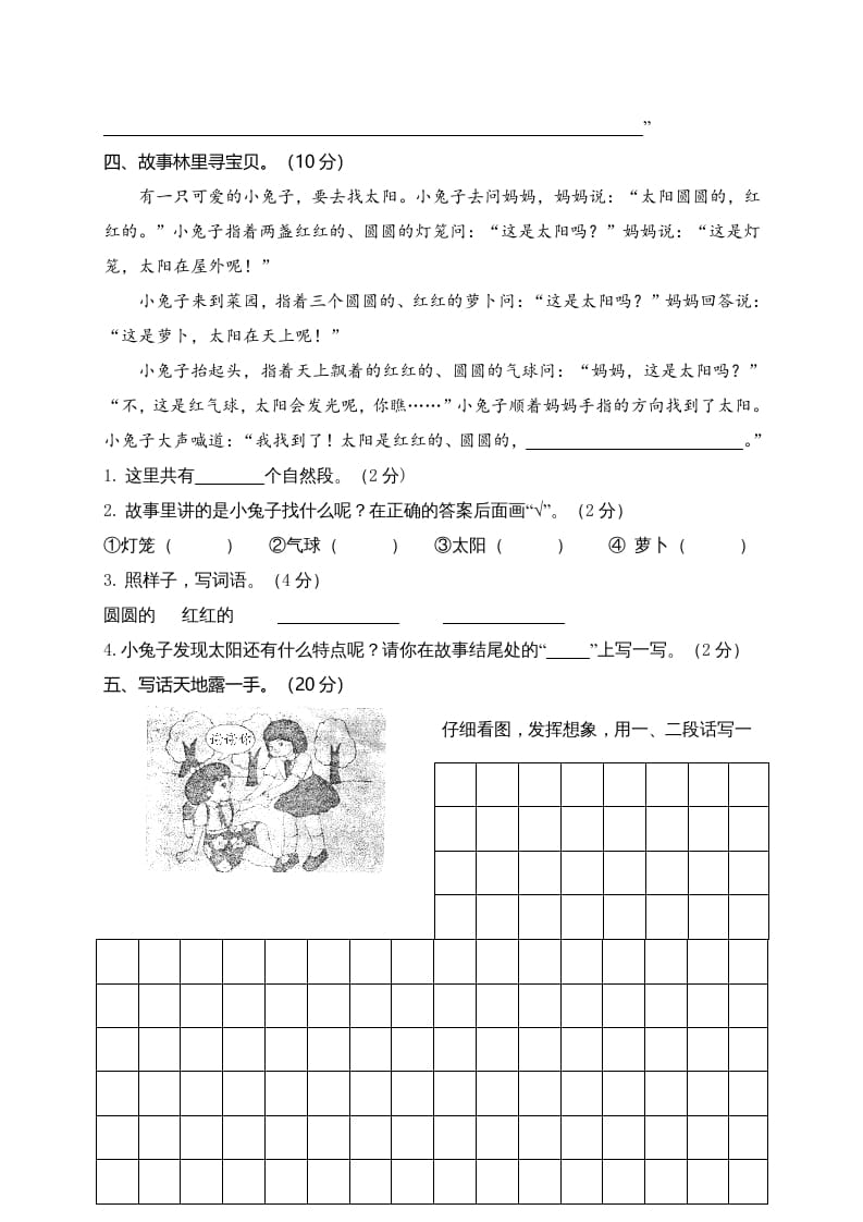 图片[3]-二年级语文上册湖北荆州（部编）2-扬明学科网