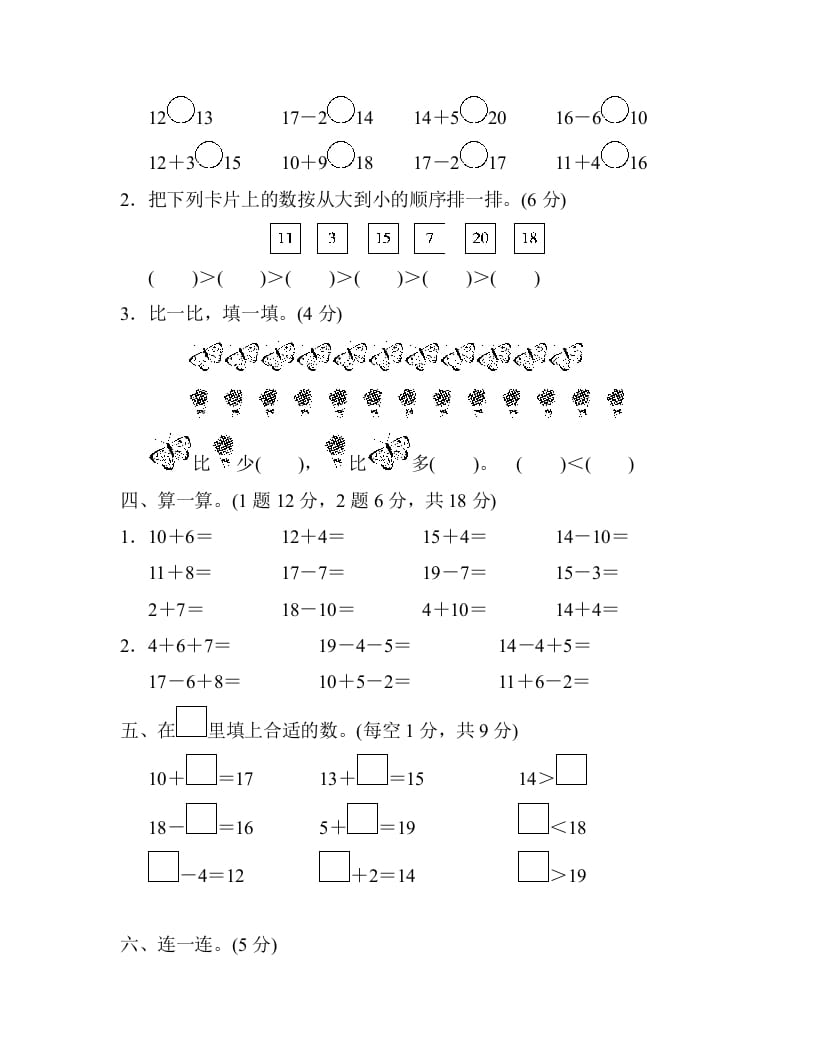 图片[2]-一年级数学上册第六单元检测卷（人教版）-扬明学科网