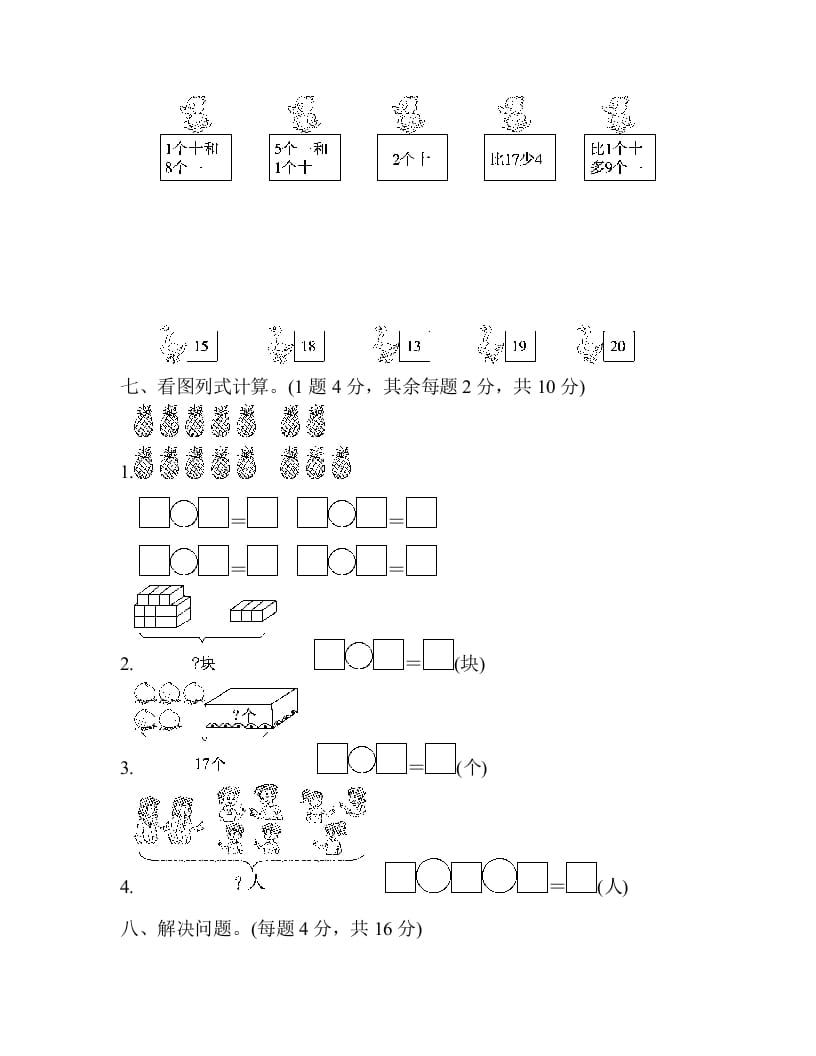 图片[3]-一年级数学上册第六单元检测卷（人教版）-扬明学科网