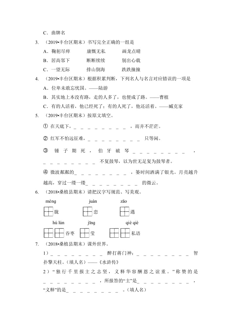 图片[2]-六年级语文上册（期末测试）(12)（部编版）-扬明学科网