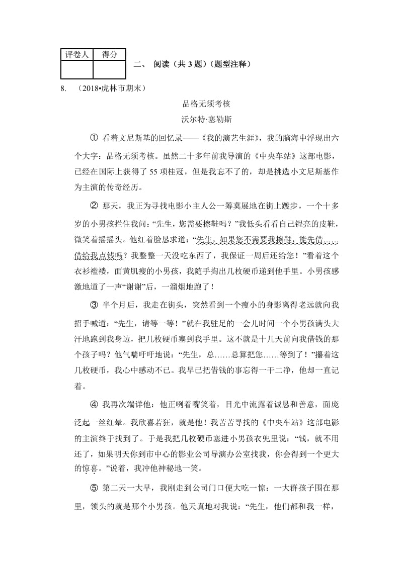 图片[3]-六年级语文上册（期末测试）(12)（部编版）-扬明学科网