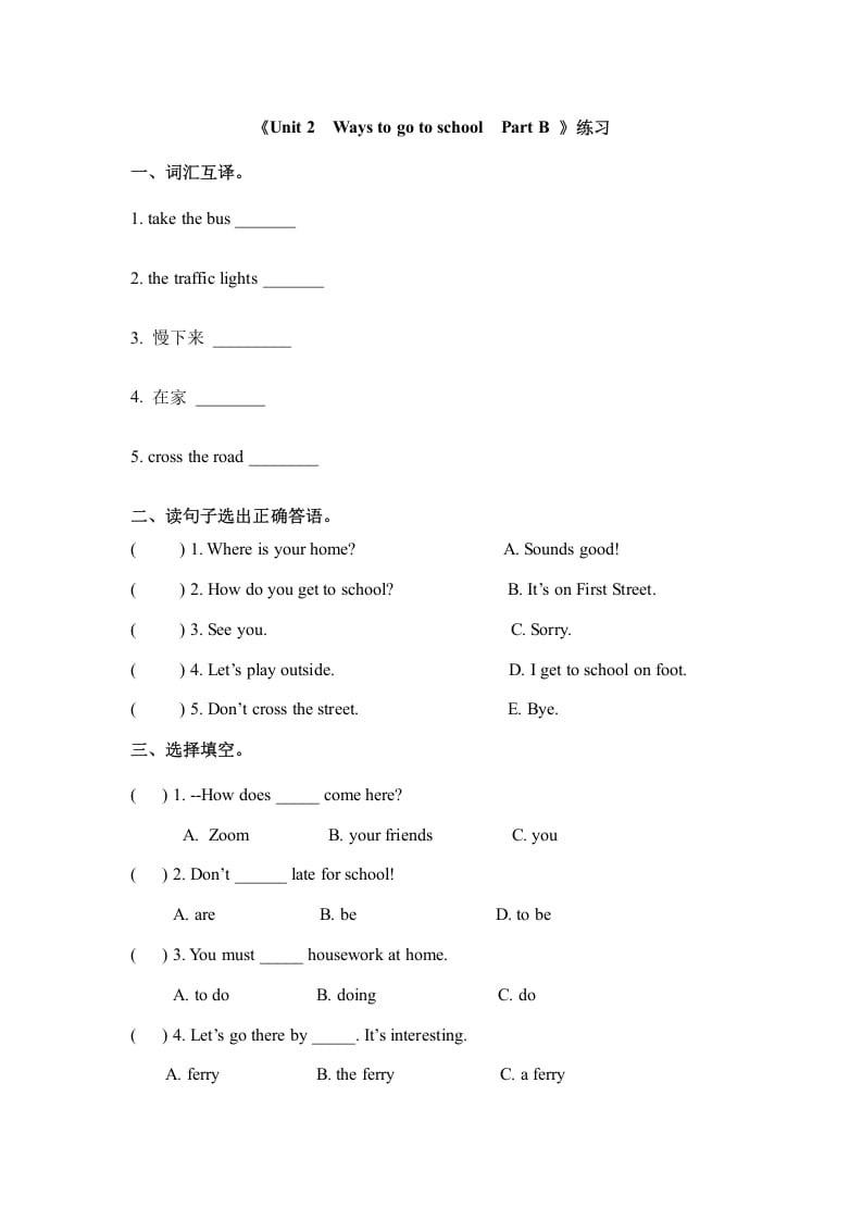 六年级英语上册Unit2waystogotoschoolpartB人教（PEP)（秋）（人教版PEP）-扬明学科网