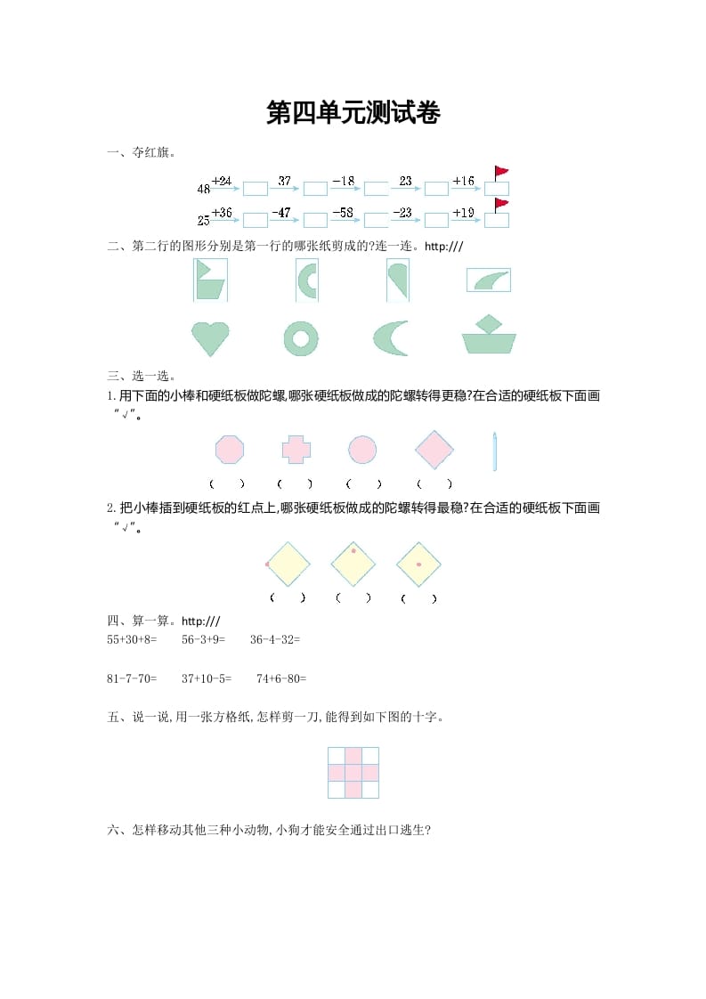 二年级数学上册第四单元测试卷及答案（北师大版）-扬明学科网