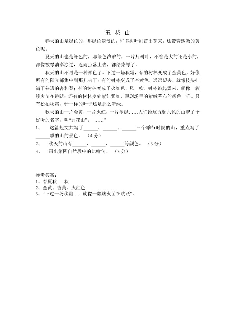 三年级语文上册阅读能力训练（部编版）-扬明学科网