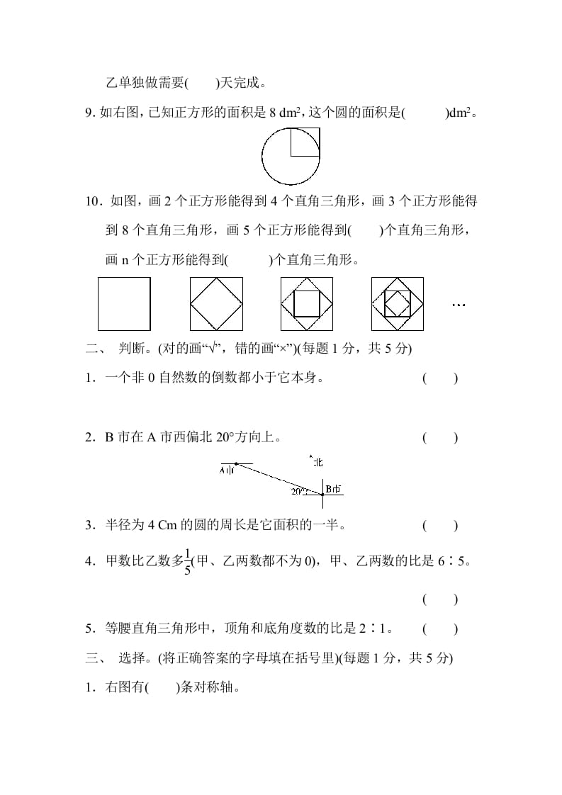 图片[2]-六年级数学上册期末检测卷2（人教版）-扬明学科网