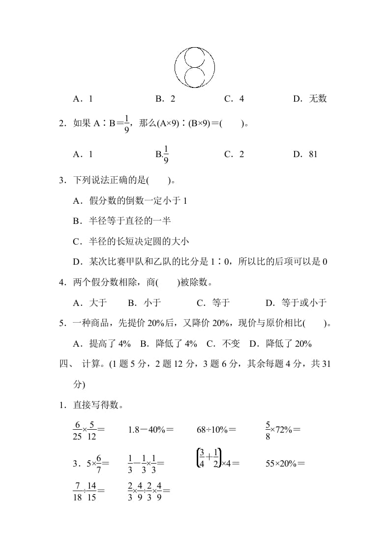 图片[3]-六年级数学上册期末检测卷2（人教版）-扬明学科网