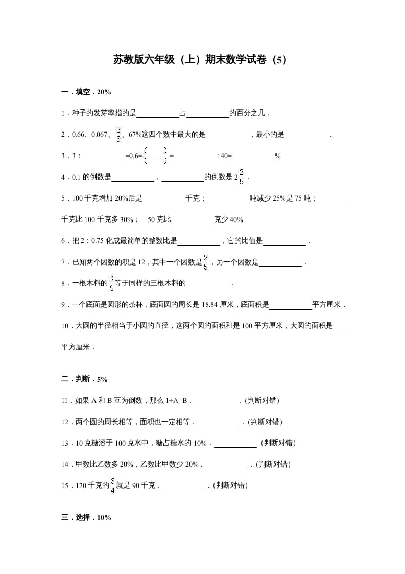 六年级数学上册苏教版六年级上学期期末测试卷4期末检测试卷（苏教版）-扬明学科网