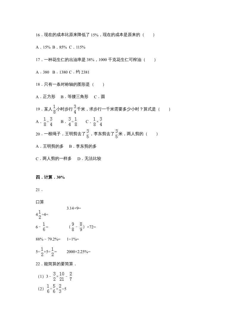 图片[2]-六年级数学上册苏教版六年级上学期期末测试卷4期末检测试卷（苏教版）-扬明学科网