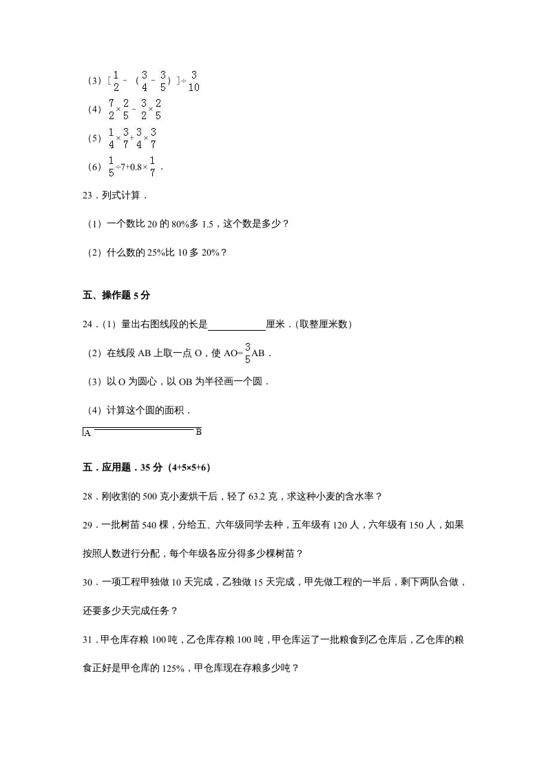 图片[3]-六年级数学上册苏教版六年级上学期期末测试卷4期末检测试卷（苏教版）-扬明学科网