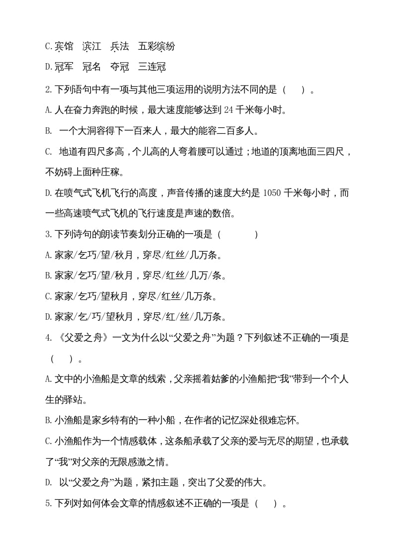 图片[2]-五年级语文上册（期末测试）–部编版(16)（部编版）-扬明学科网