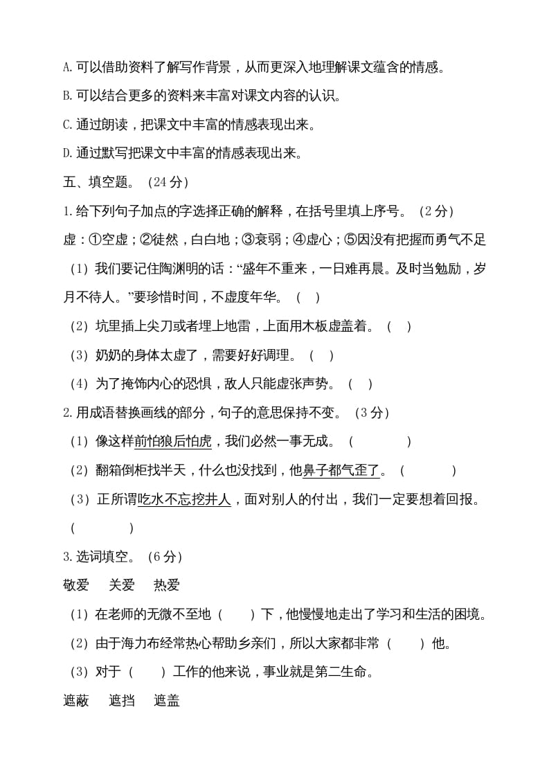 图片[3]-五年级语文上册（期末测试）–部编版(16)（部编版）-扬明学科网