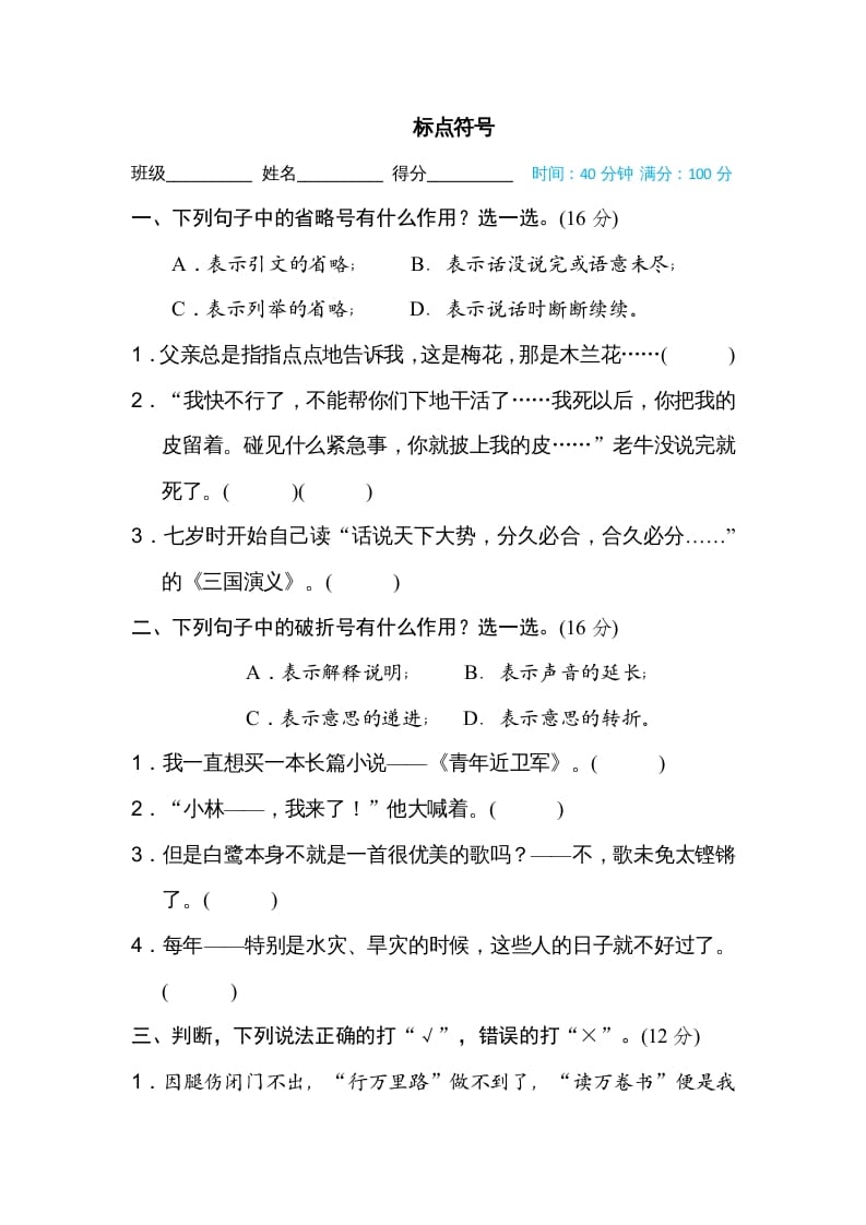 五年级语文上册标点符号（部编版）-扬明学科网